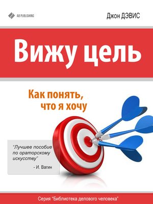 cover image of Вижу цель. Как понять, чего я хочу